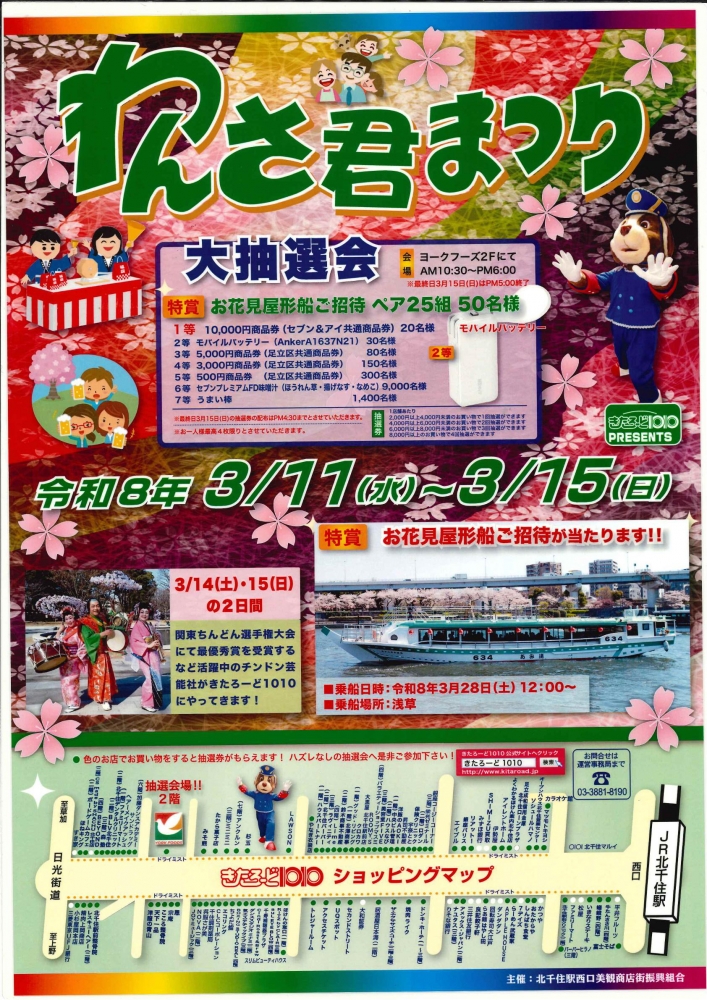 わんさ君まつり